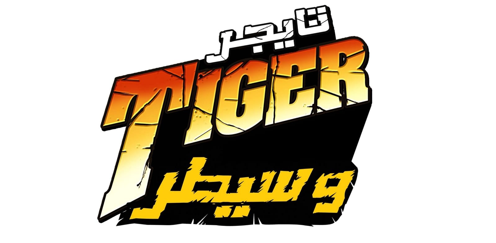 Tiger Chips logo
